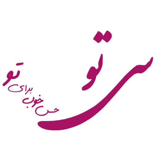 سی تو