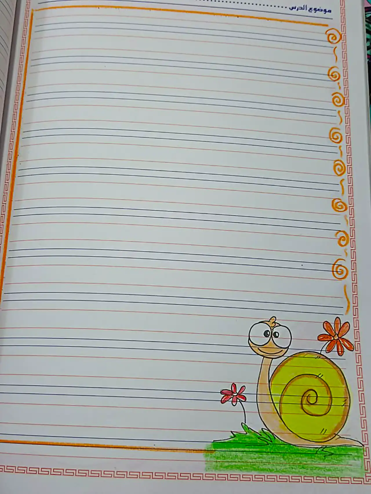 نقاشی دفتر مشق کودک