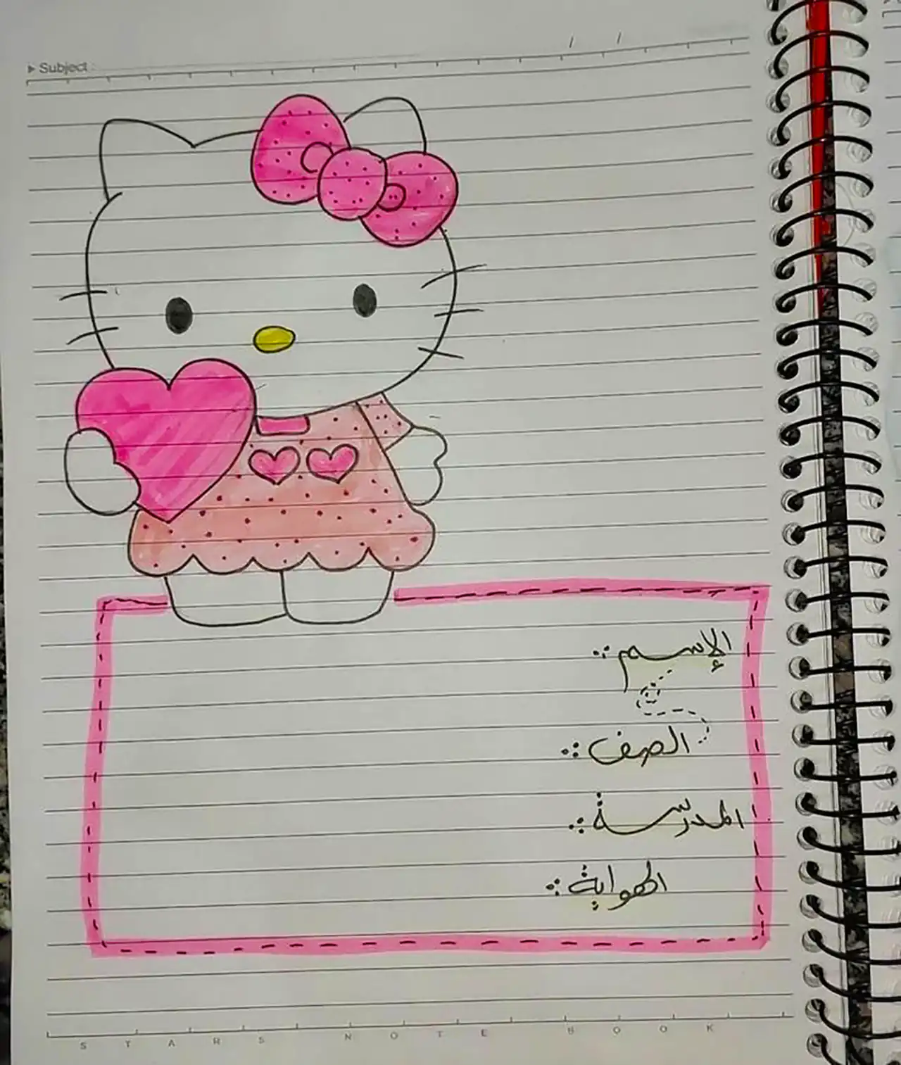 نقاشی دفتر مشق کودک