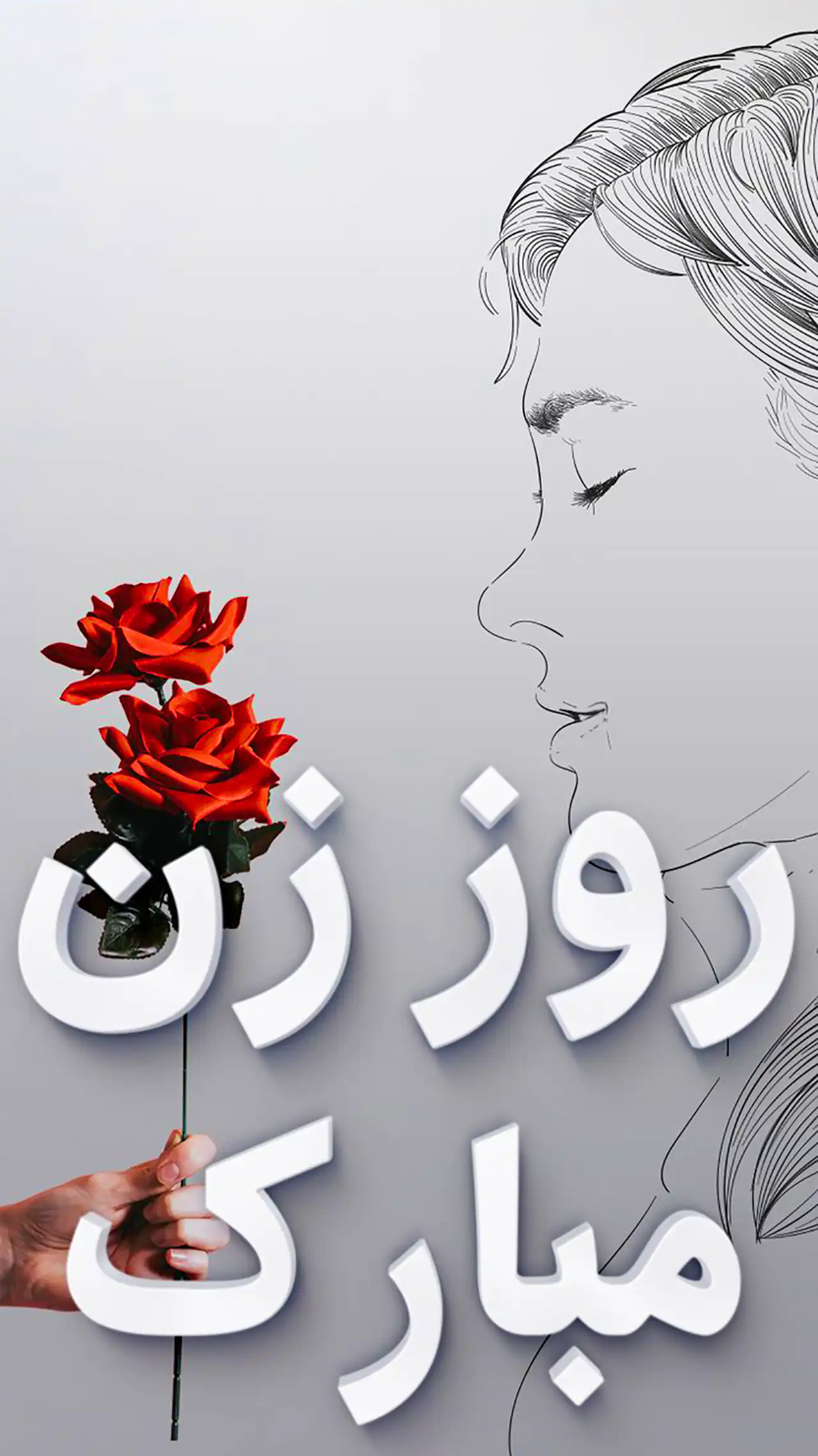 عکس نوشته روز زن و مادر