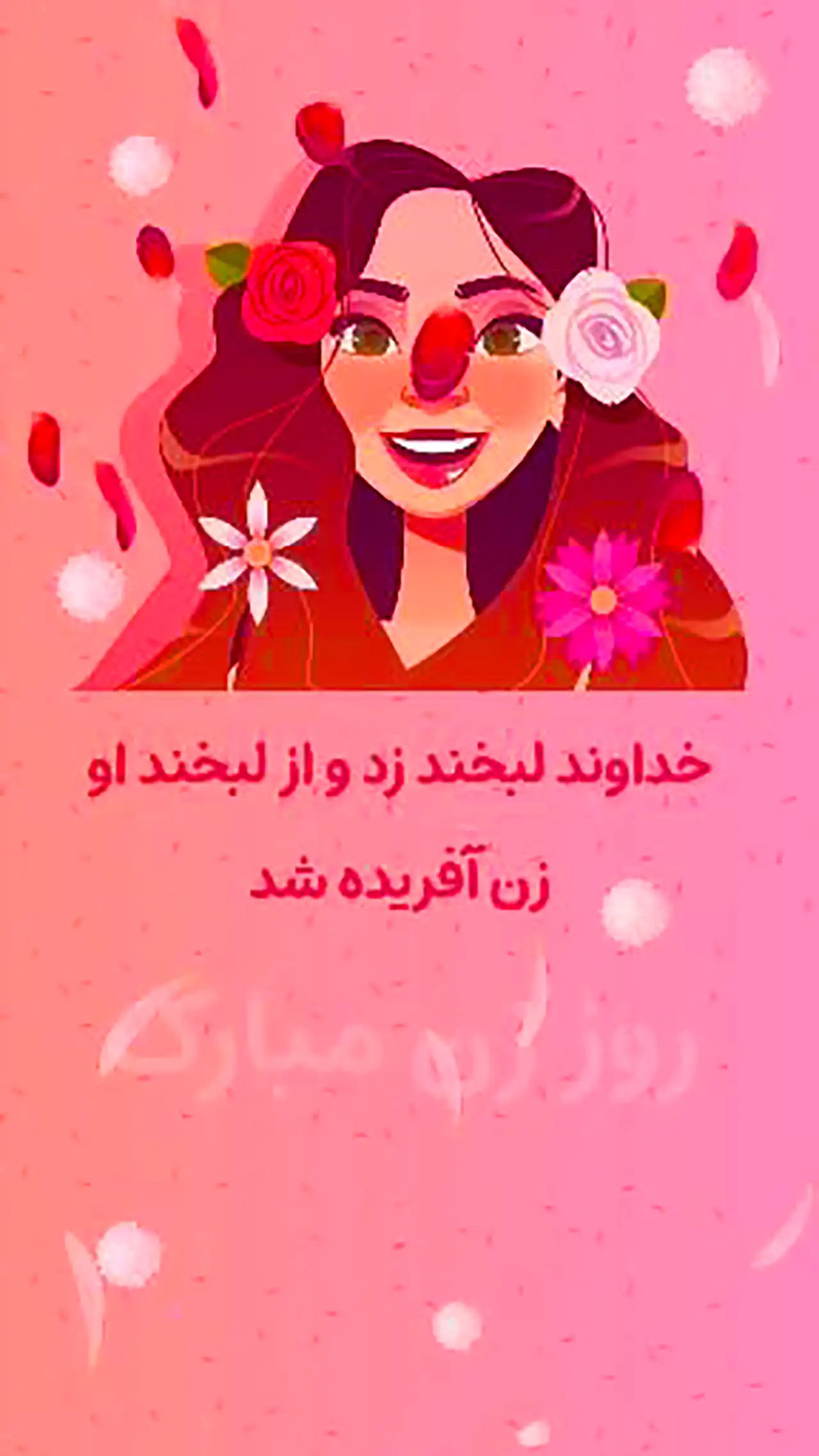 عکس نوشته روز زن و مادر