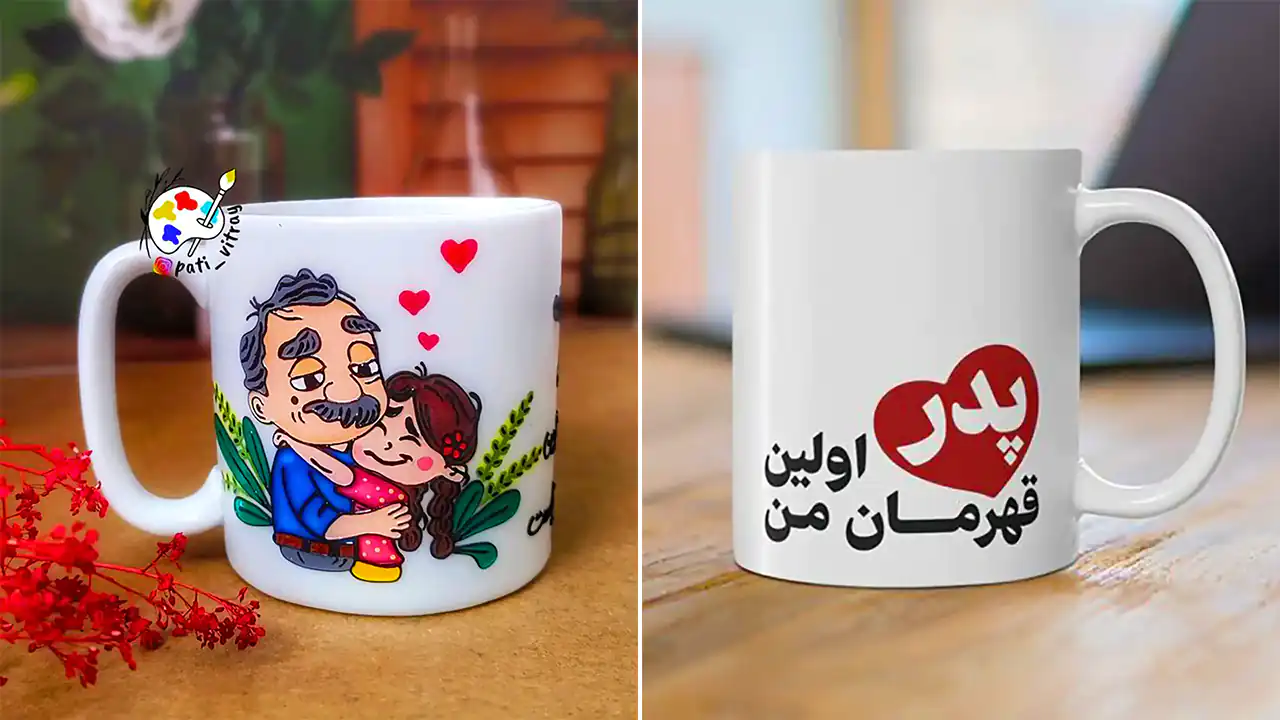 ماگ مناسب روز پدر