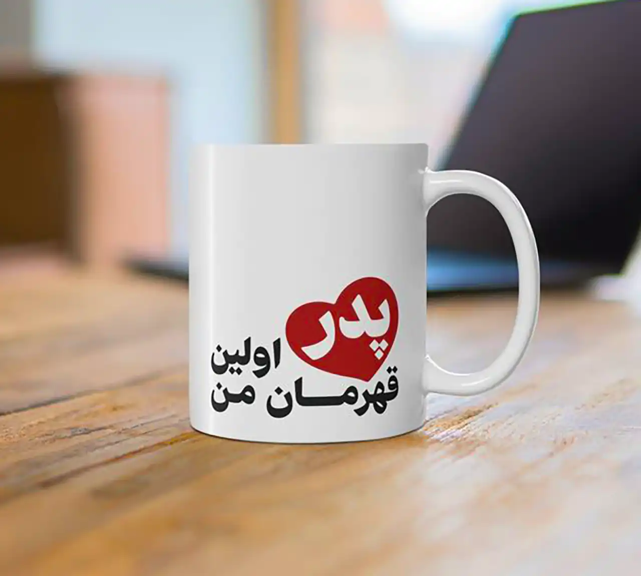 ماگ مناسب روز پدر